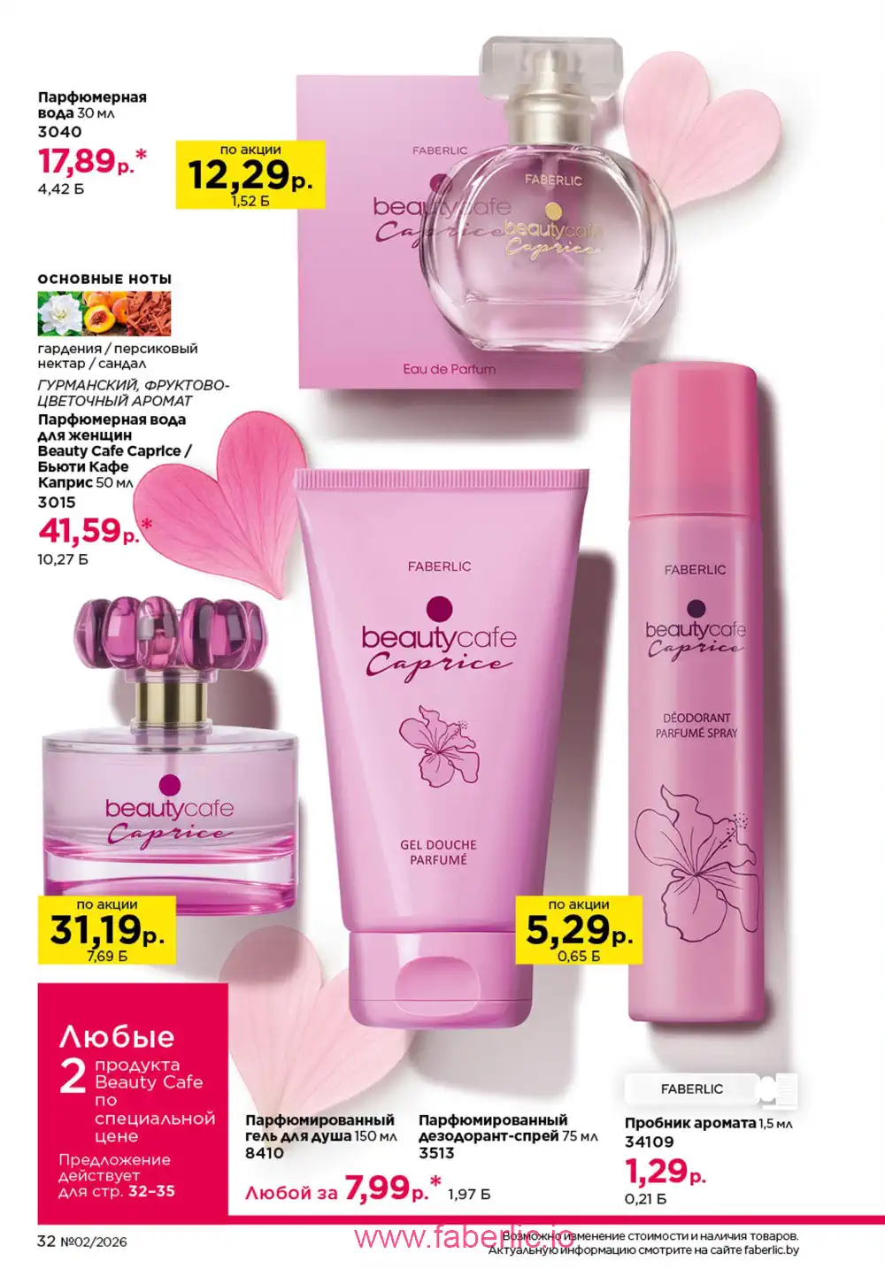 Действующий каталог Фаберлик | Faberlic 2026
