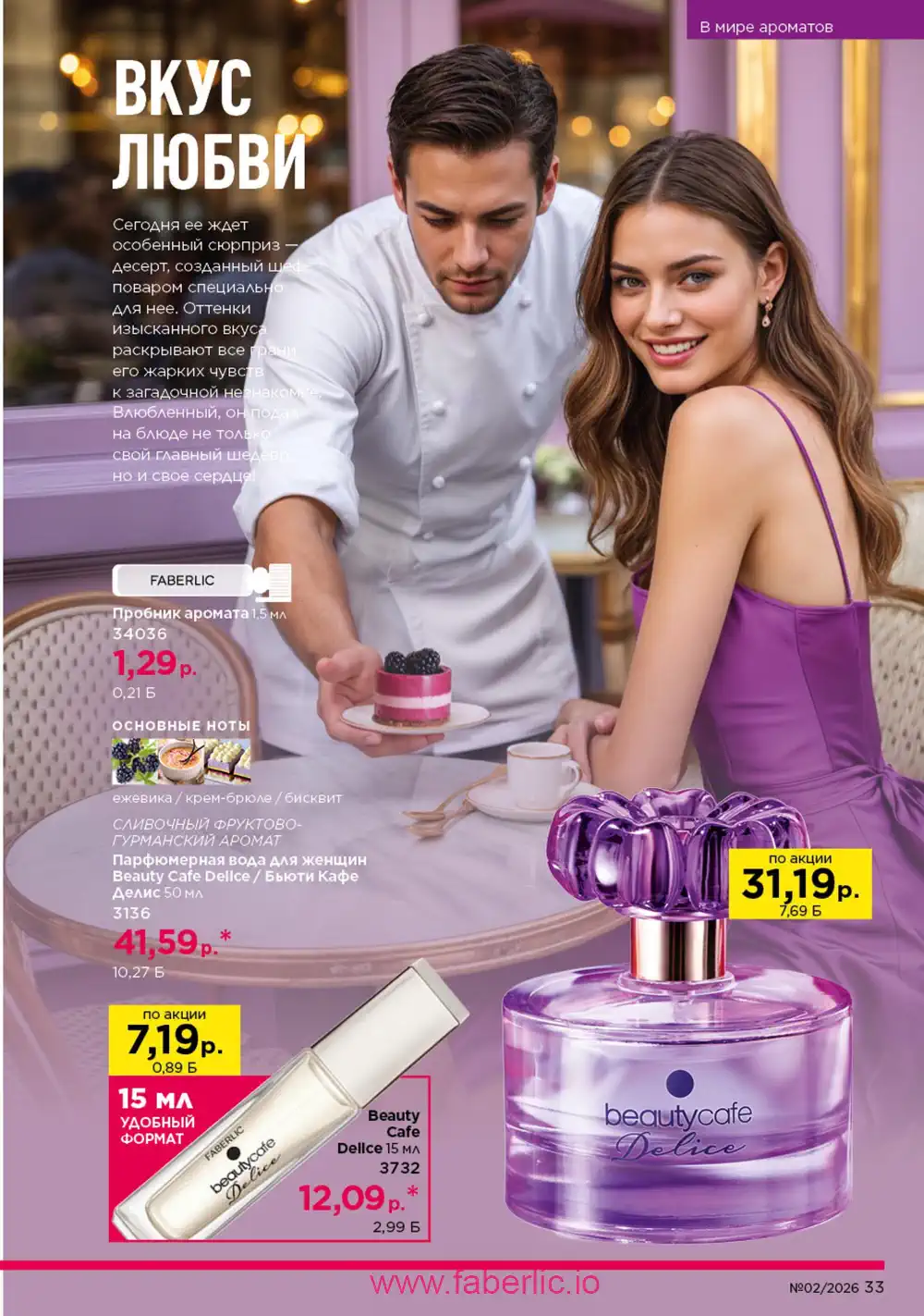 Действующий каталог Фаберлик | Faberlic 2026