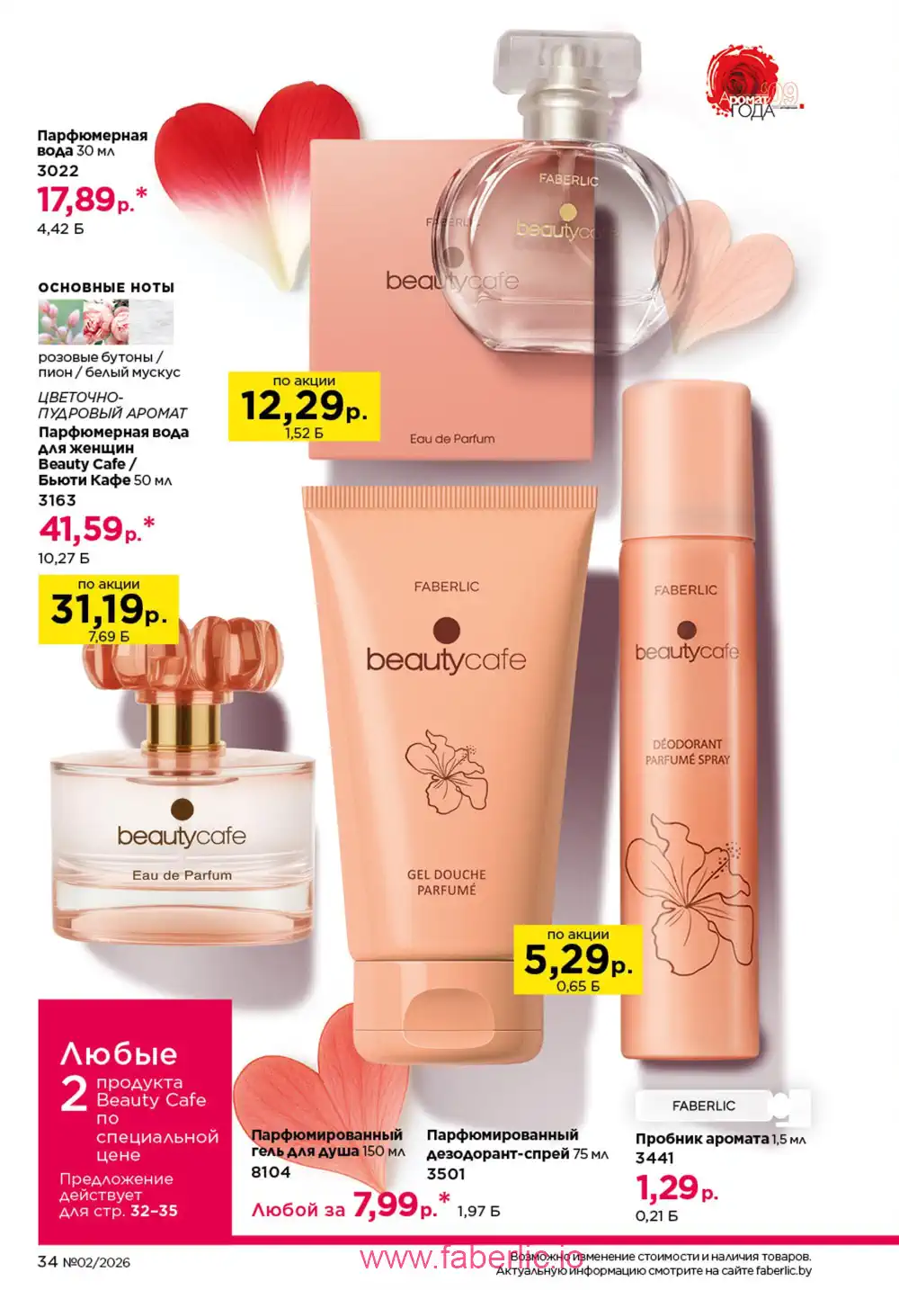 Действующий каталог Фаберлик | Faberlic 2026