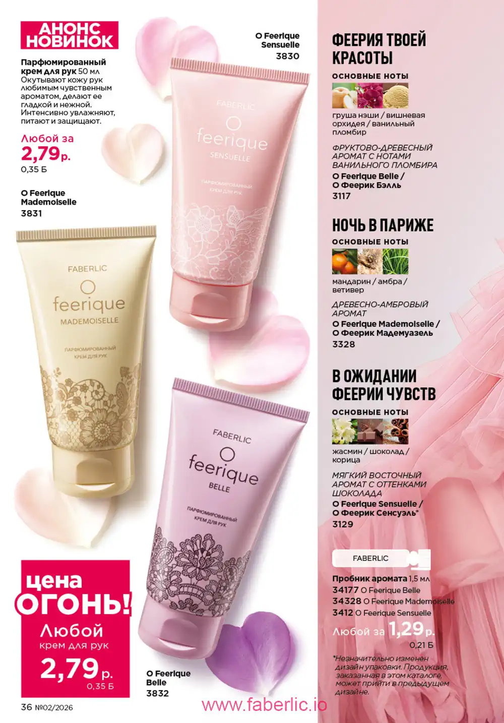 Действующий каталог Фаберлик | Faberlic 2026