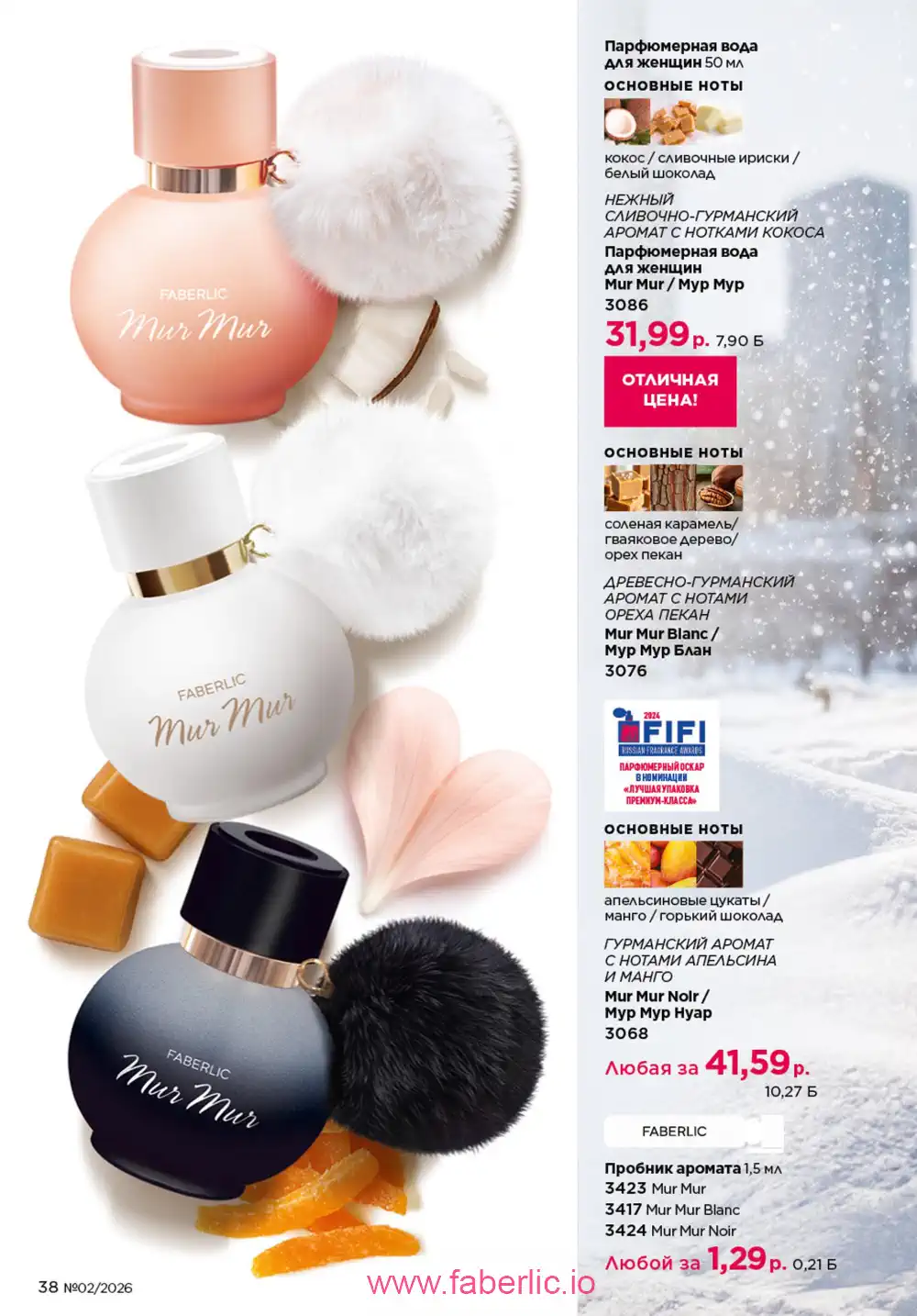 Действующий каталог Фаберлик | Faberlic 2026