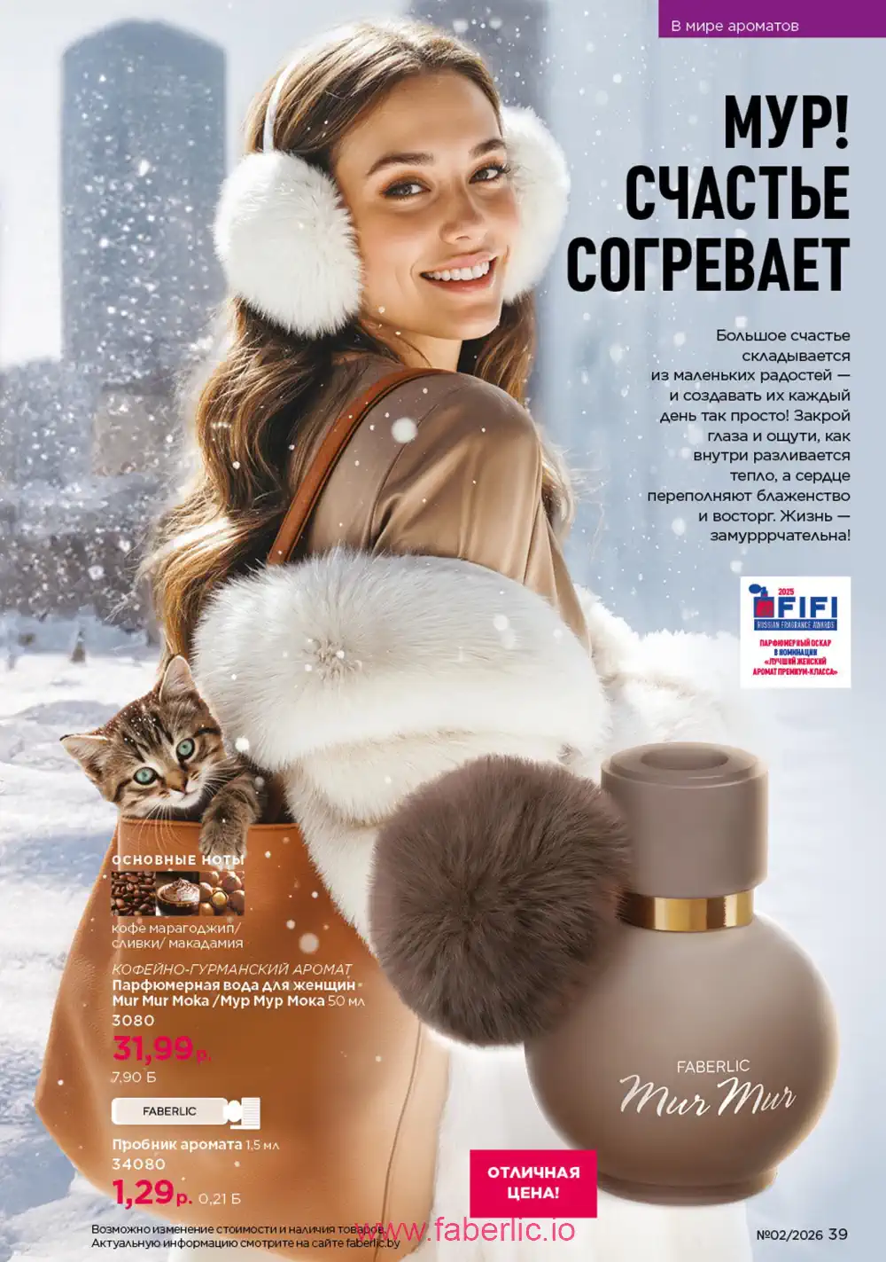Действующий каталог Фаберлик | Faberlic 2026
