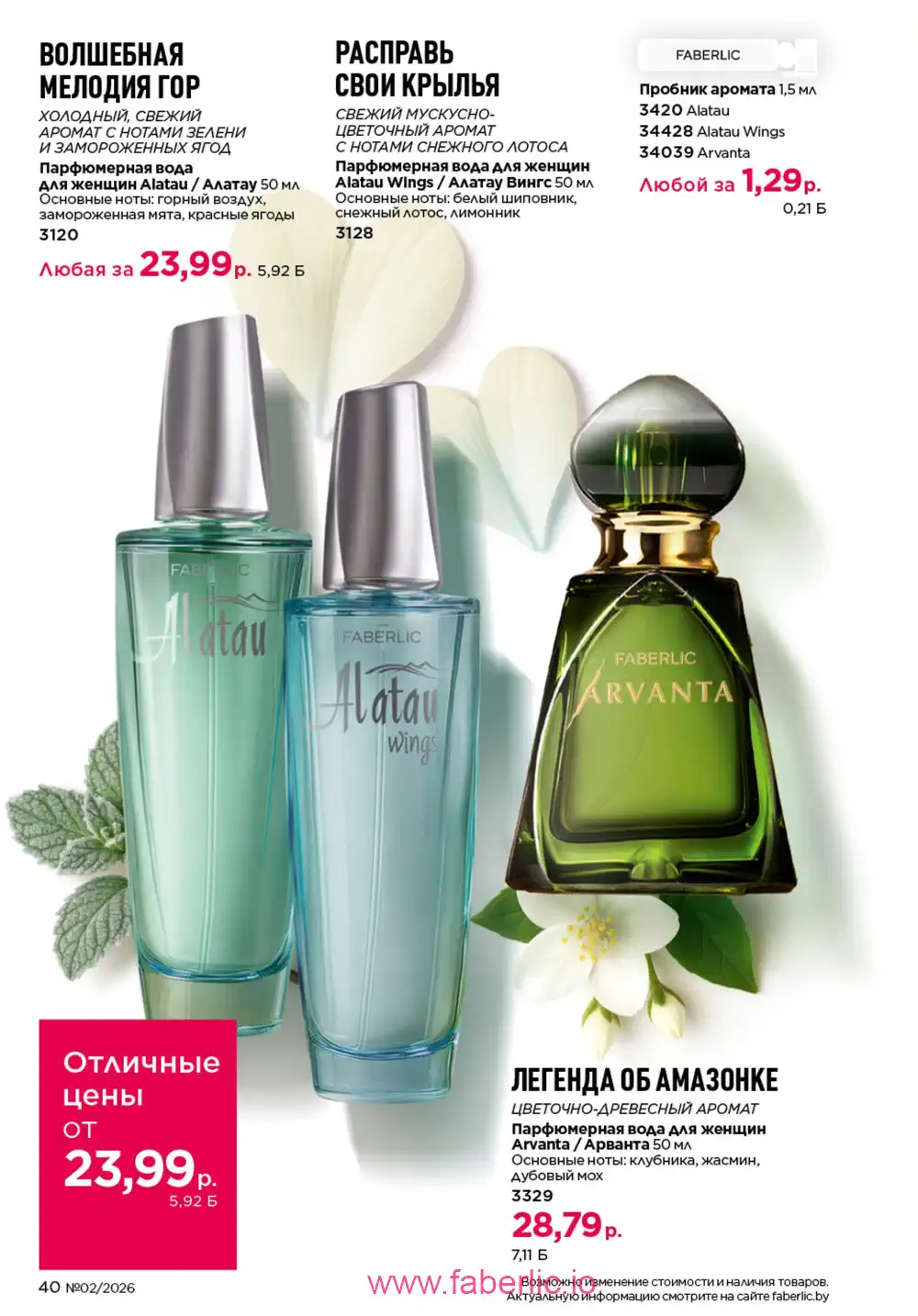 Действующий каталог Фаберлик | Faberlic 2026