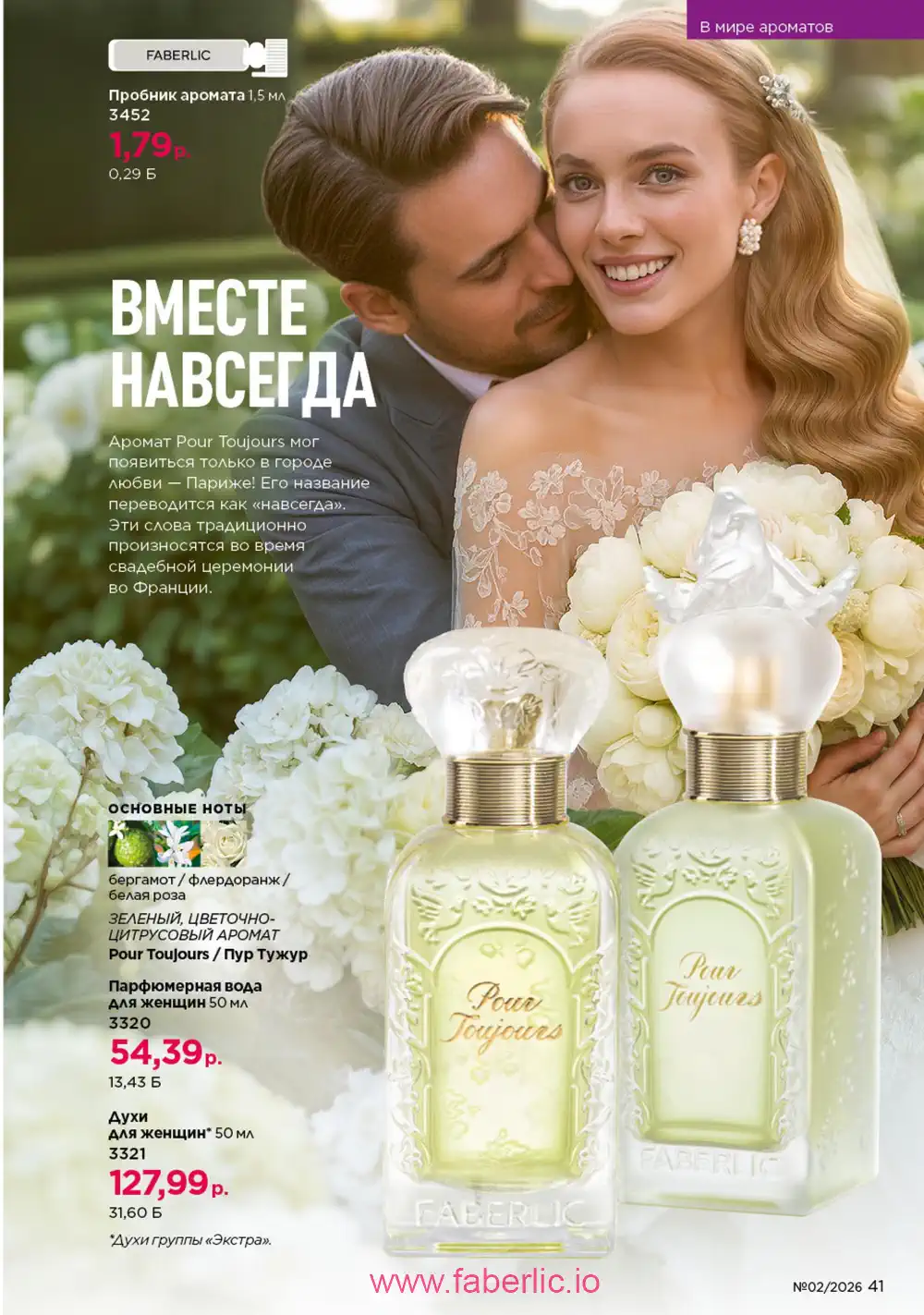 Действующий каталог Фаберлик | Faberlic 2026