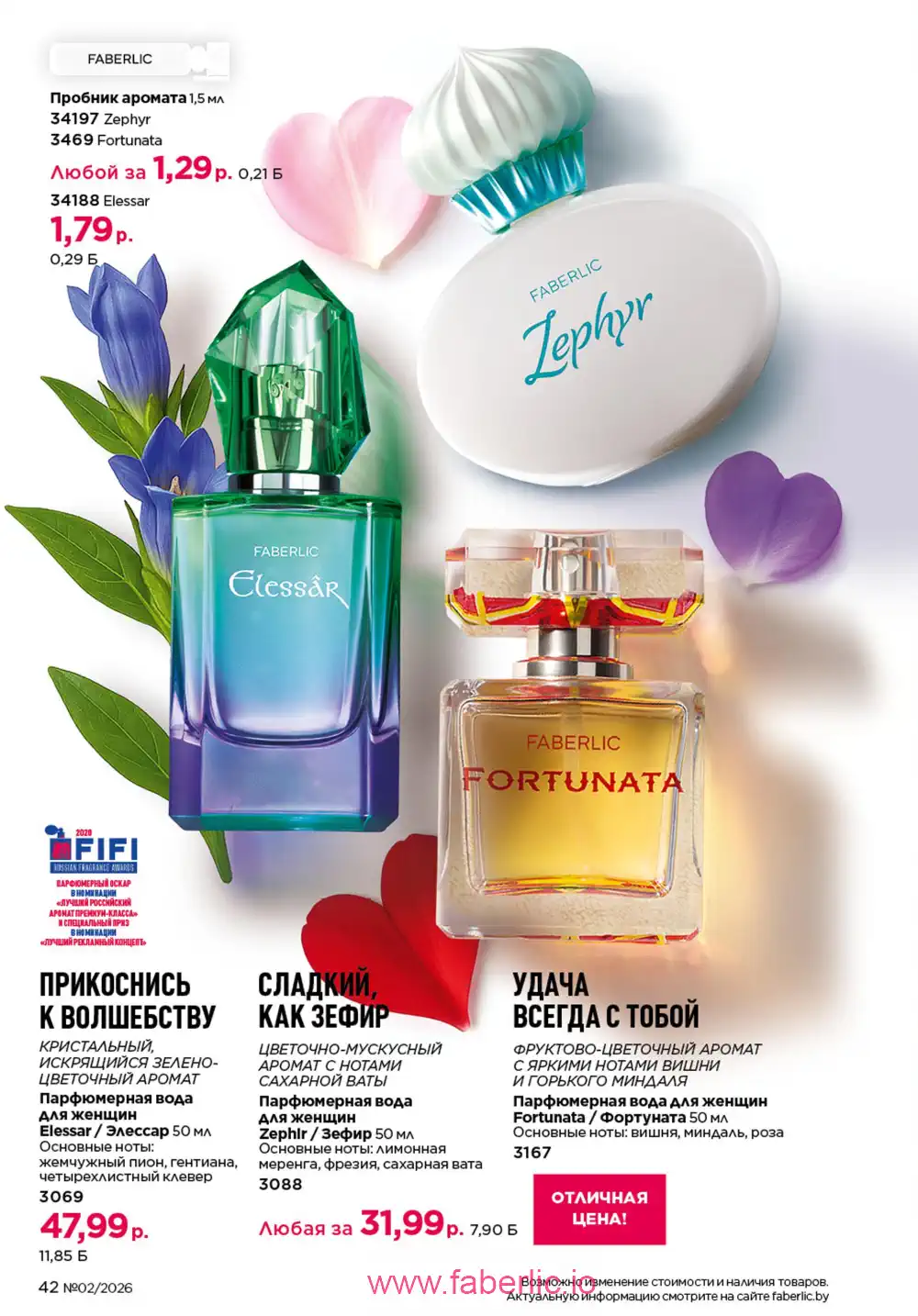 Действующий каталог Фаберлик | Faberlic 2026