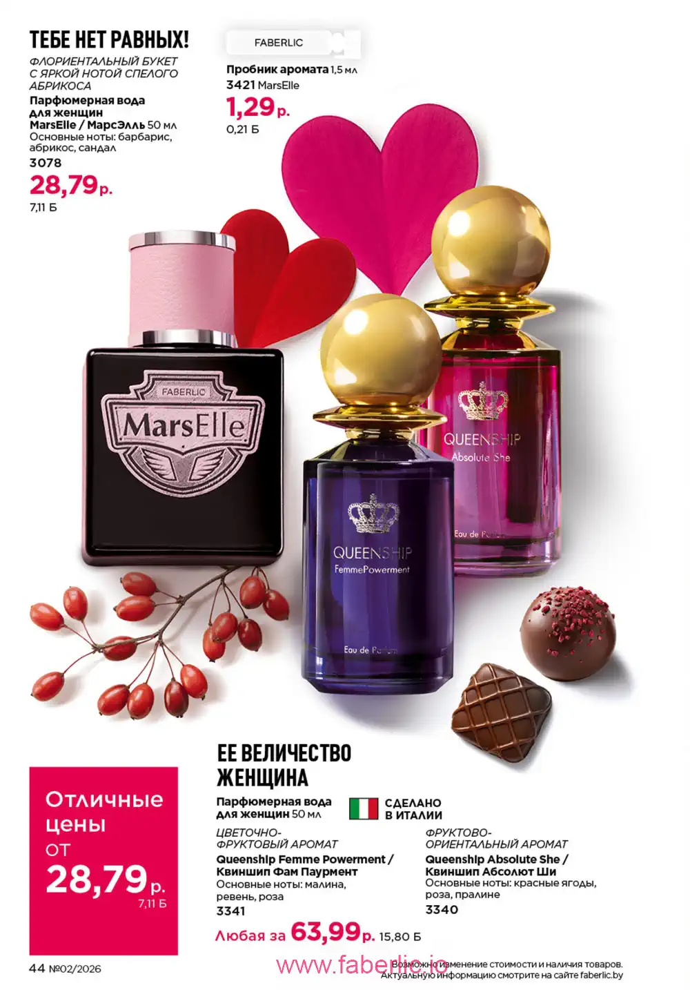 Действующий каталог Фаберлик | Faberlic 2026