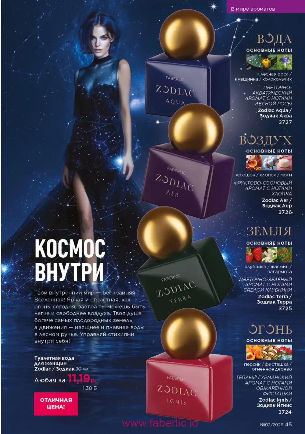 Действующий каталог Фаберлик | Faberlic 2026