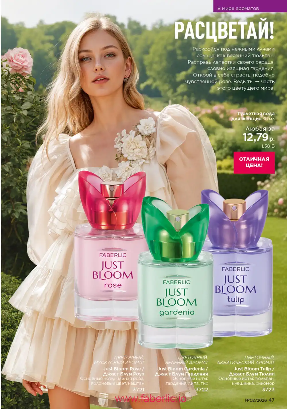 Действующий каталог Фаберлик | Faberlic 2026