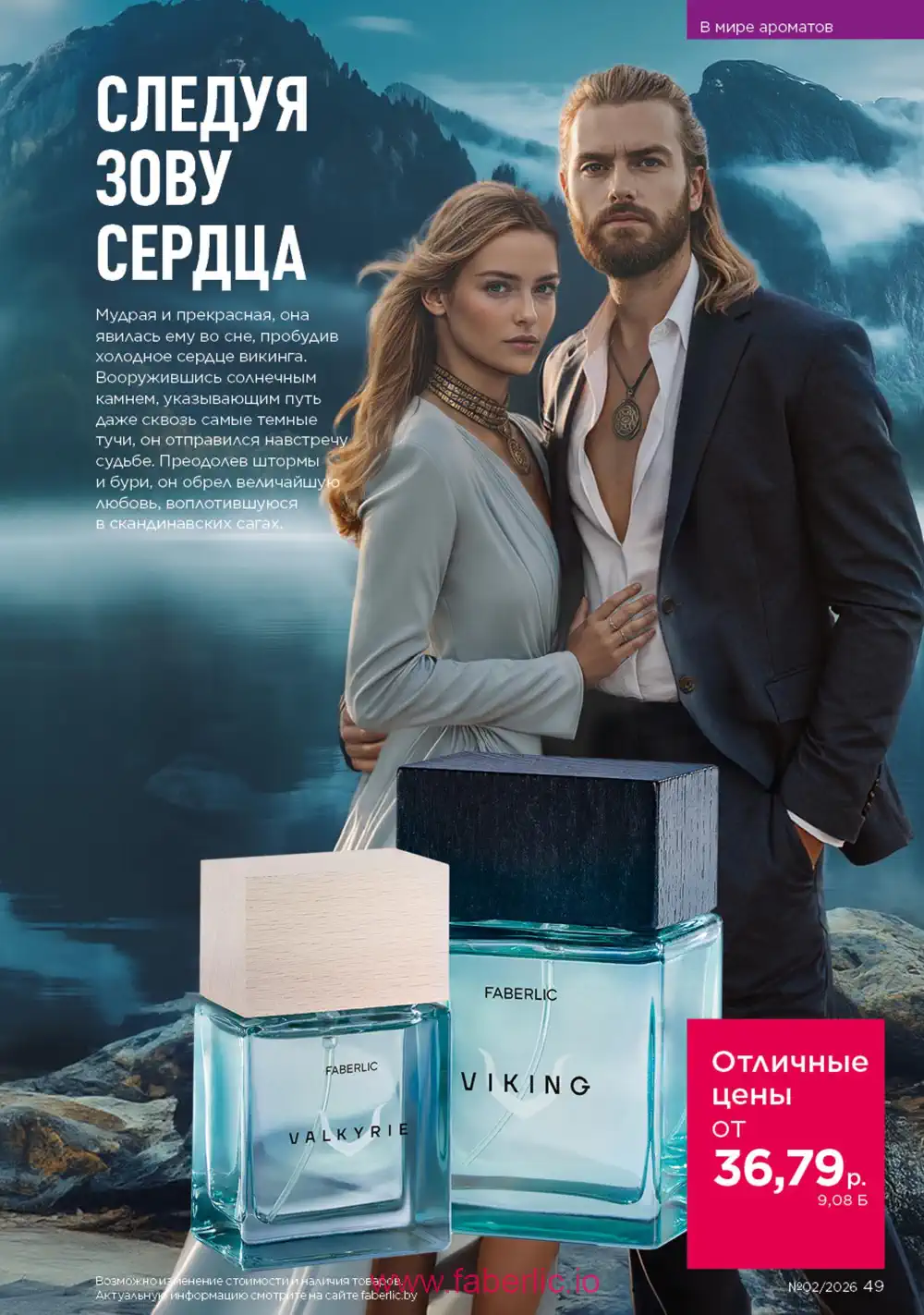 Действующий каталог Фаберлик | Faberlic 2026