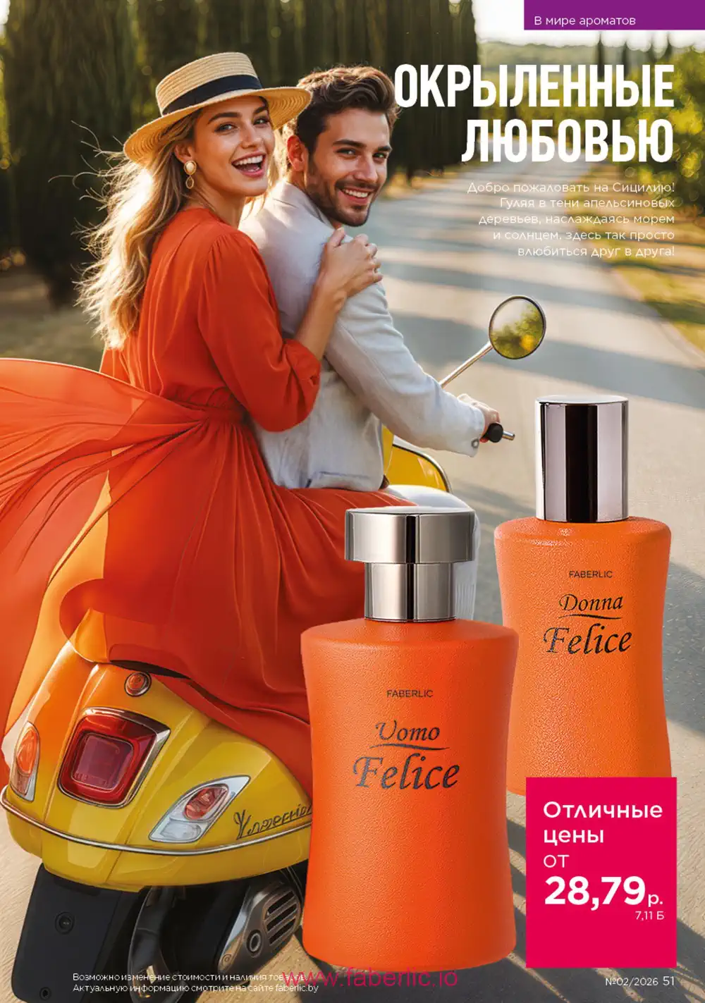 Действующий каталог Фаберлик | Faberlic 2026