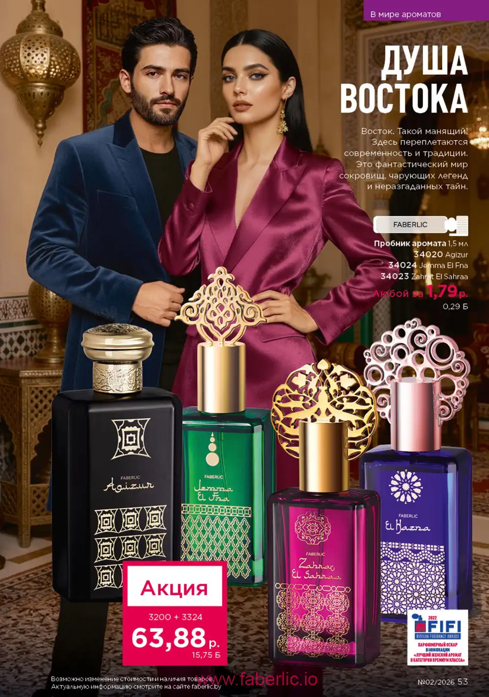 Действующий каталог Фаберлик | Faberlic 2026
