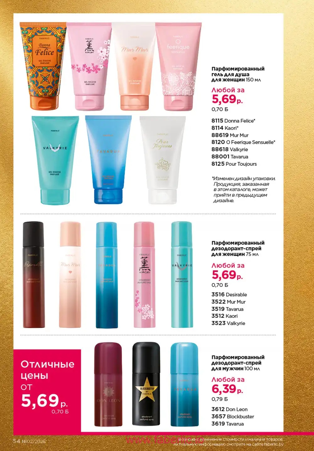 Действующий каталог Фаберлик | Faberlic 2026