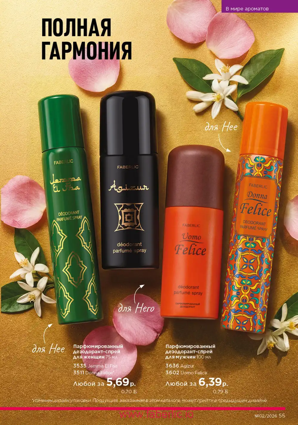 Действующий каталог Фаберлик | Faberlic 2026