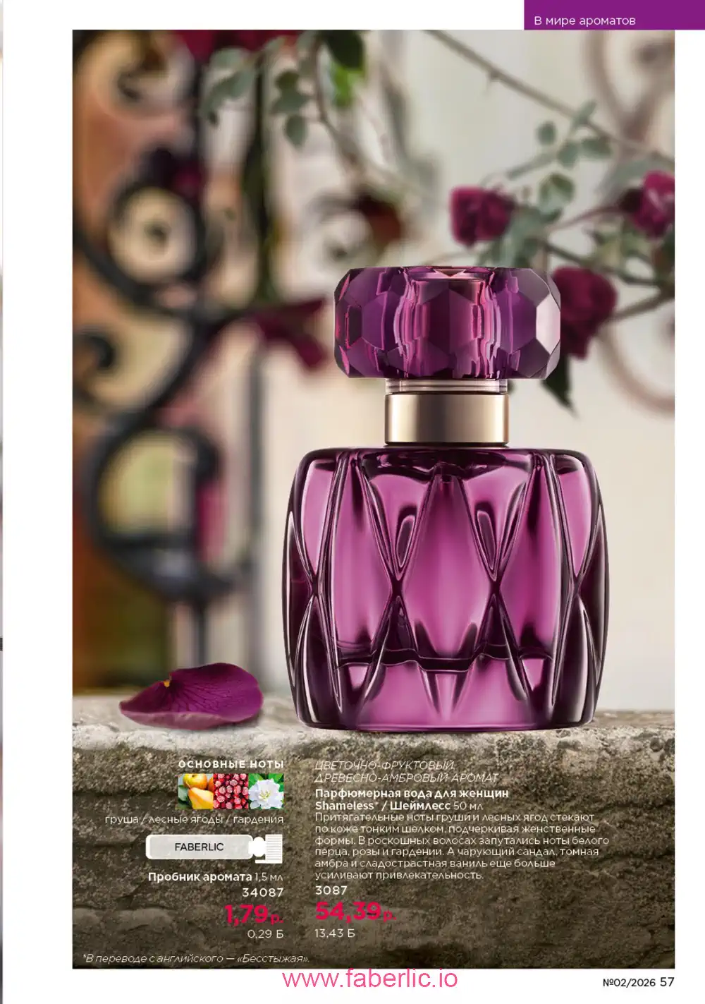 Действующий каталог Фаберлик | Faberlic 2026
