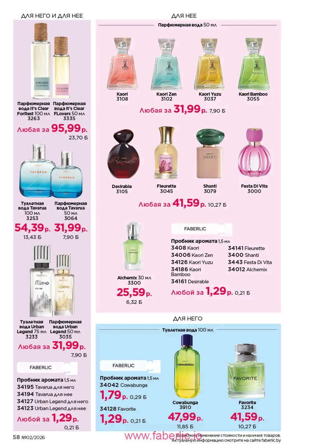 Действующий каталог Фаберлик | Faberlic 2026