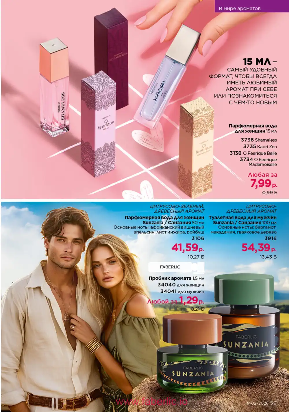 Действующий каталог Фаберлик | Faberlic 2026