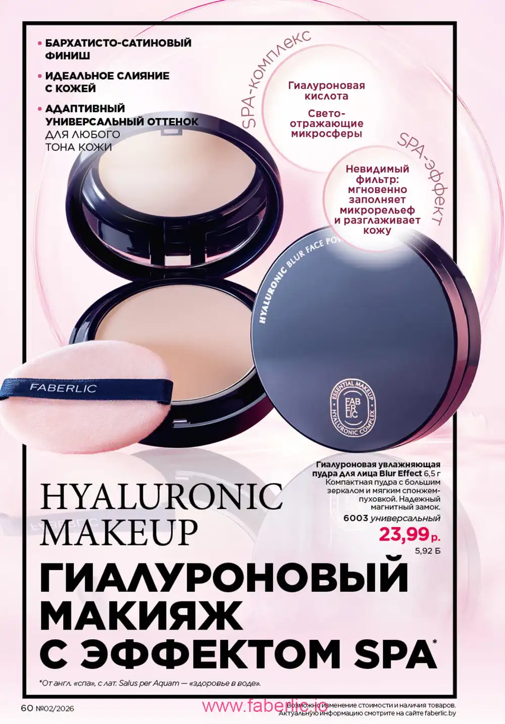 Действующий каталог Фаберлик | Faberlic 2026