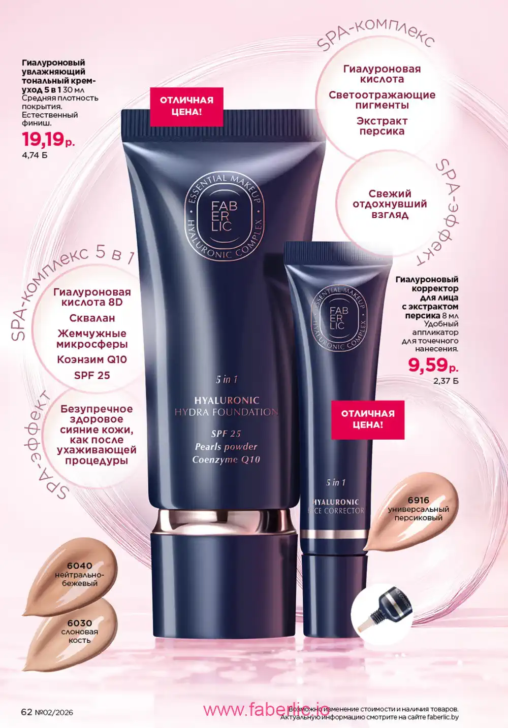 Действующий каталог Фаберлик | Faberlic 2026
