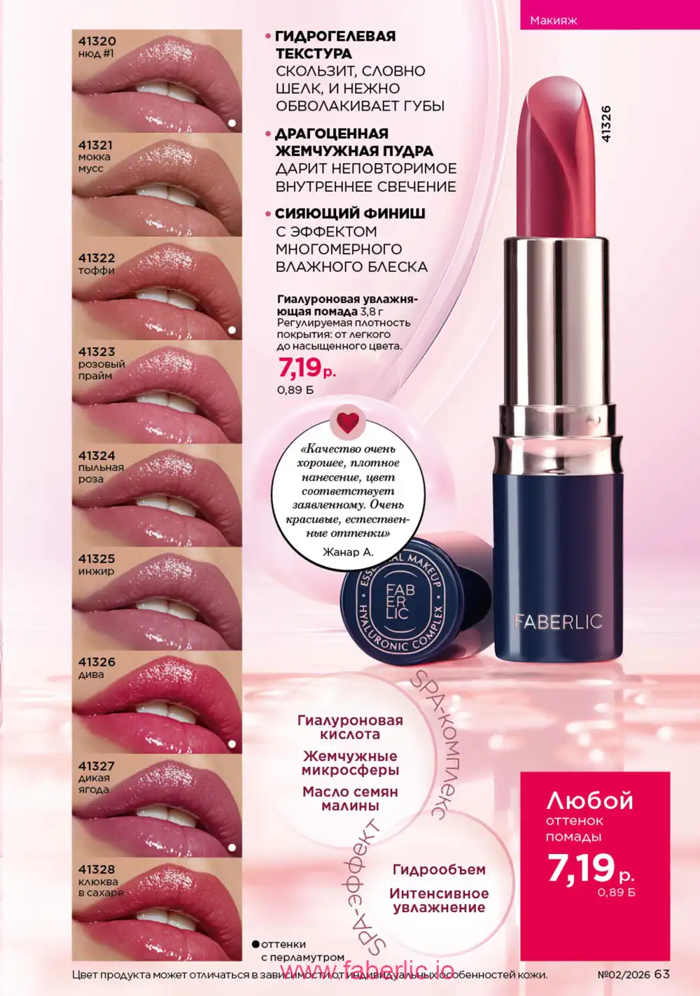 Действующий каталог Фаберлик | Faberlic 2026