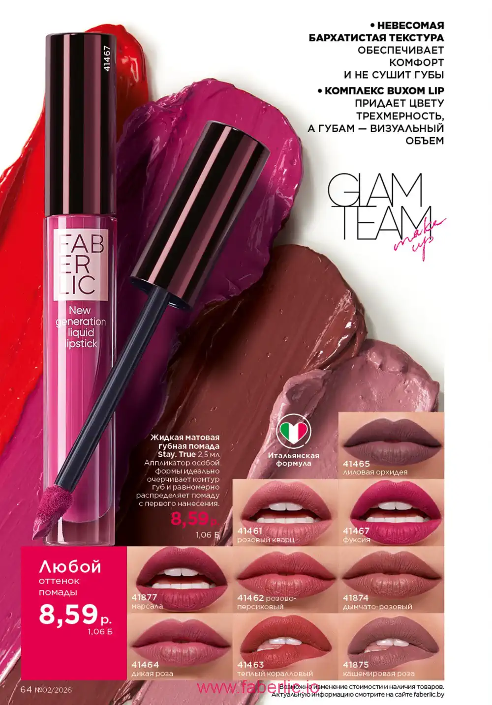 Действующий каталог Фаберлик | Faberlic 2026