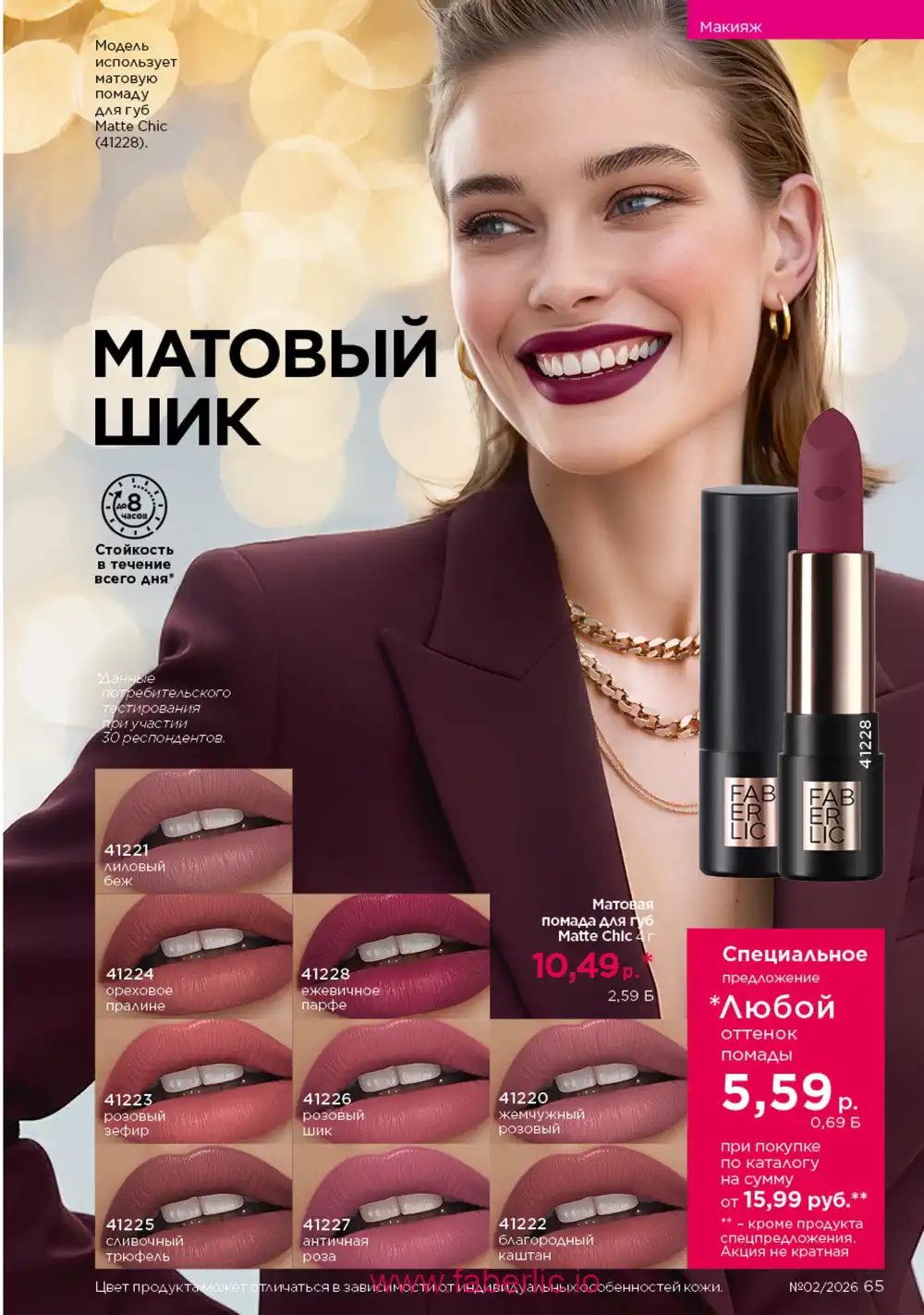 Действующий каталог Фаберлик | Faberlic 2026