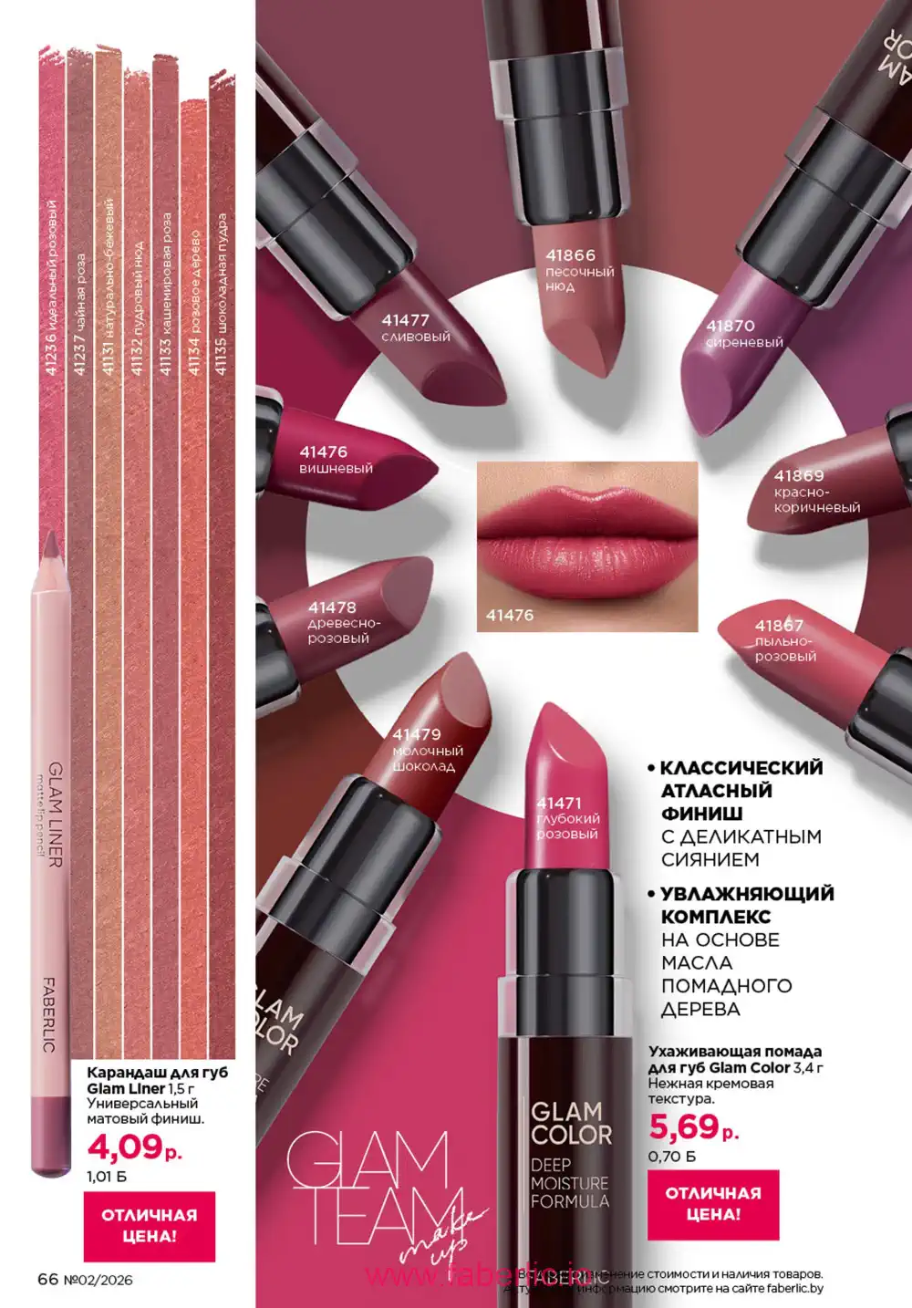 Действующий каталог Фаберлик | Faberlic 2026