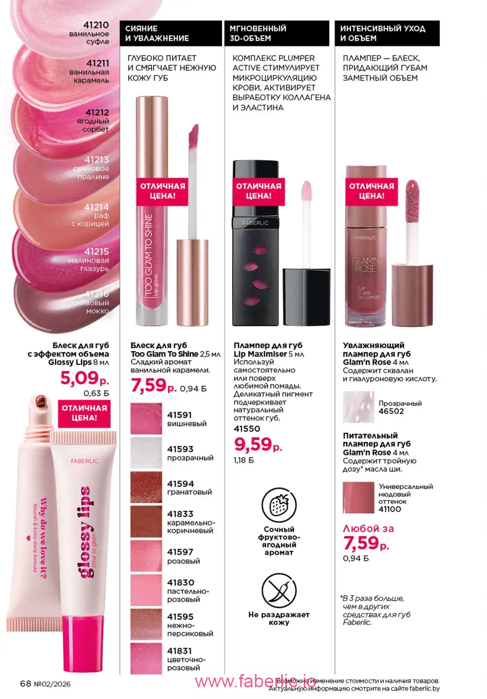 Действующий каталог Фаберлик | Faberlic 2026
