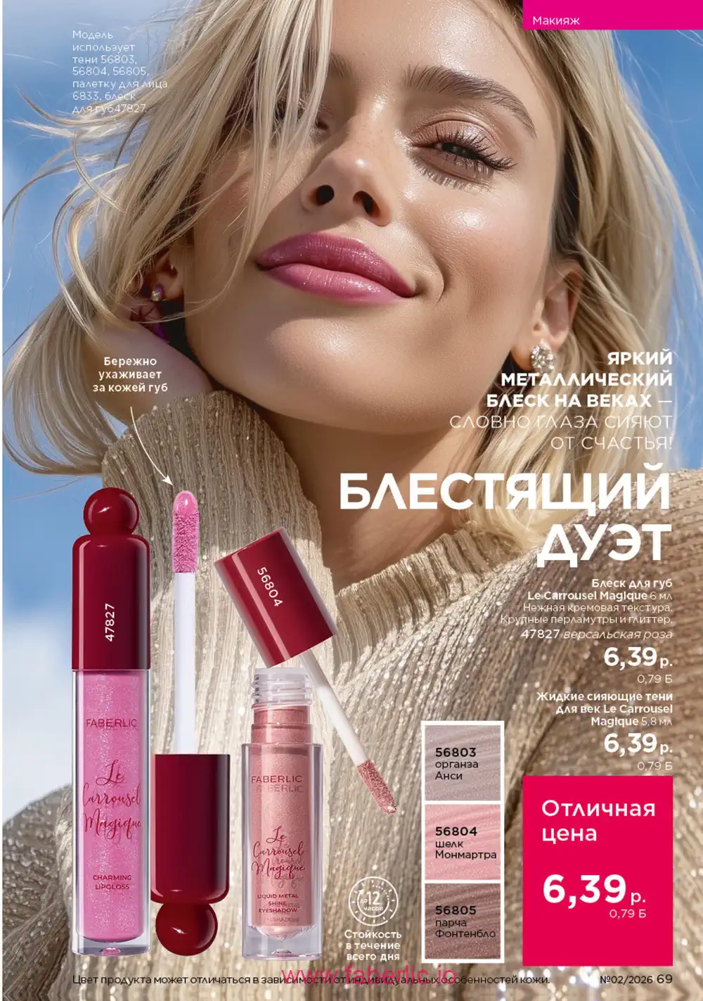 Действующий каталог Фаберлик | Faberlic 2026