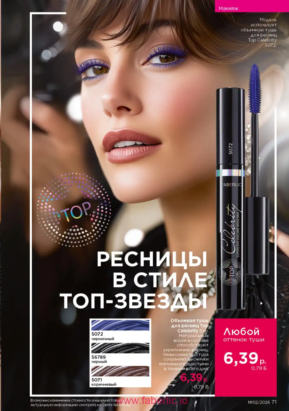 Действующий каталог Фаберлик | Faberlic 2026