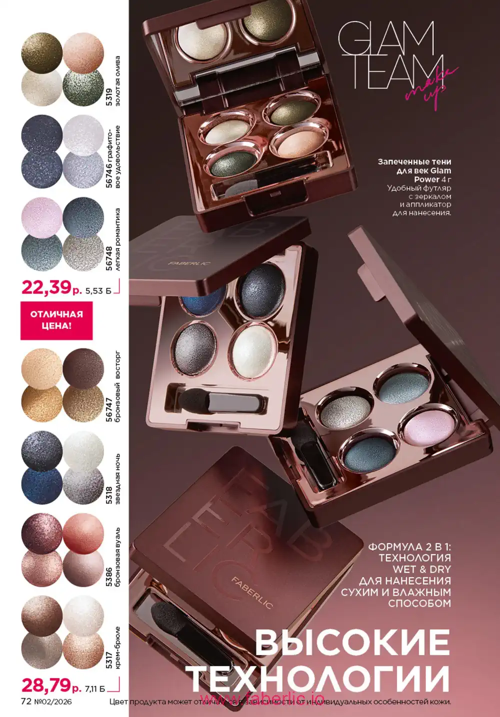 Действующий каталог Фаберлик | Faberlic 2026