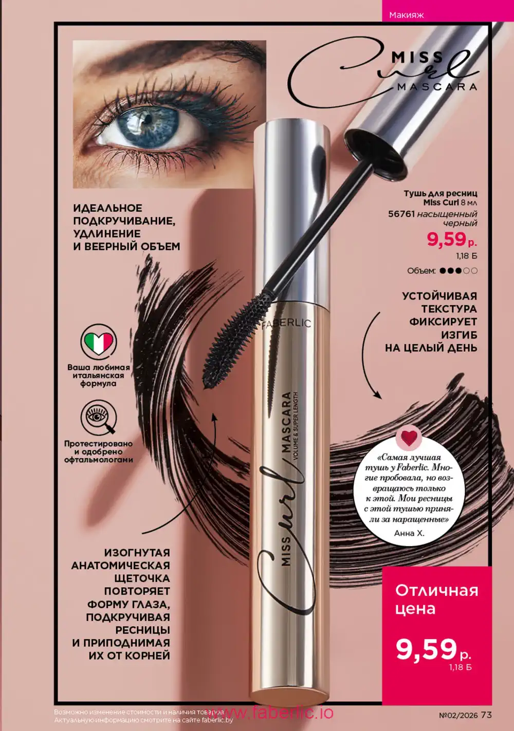 Действующий каталог Фаберлик | Faberlic 2026