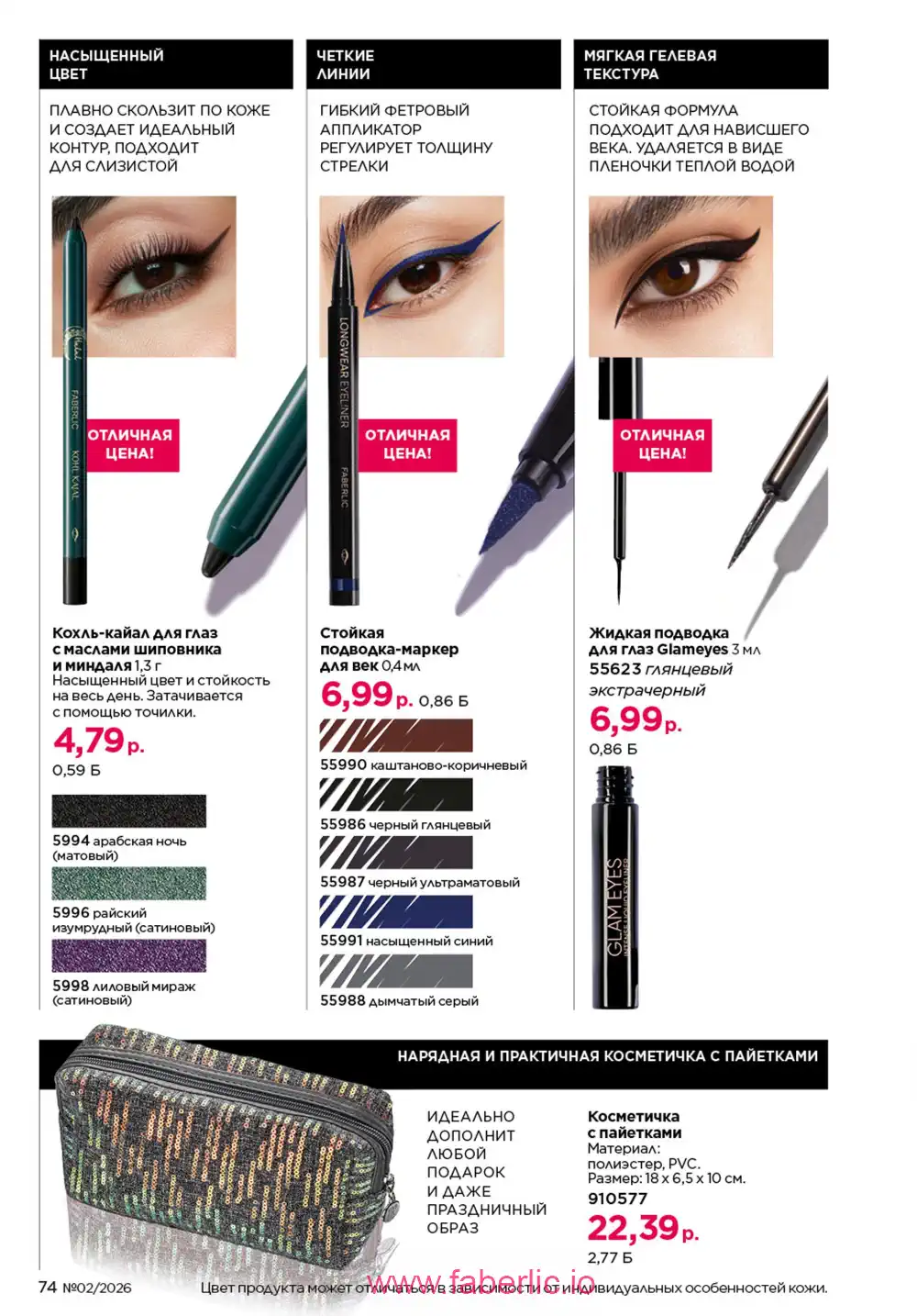 Действующий каталог Фаберлик | Faberlic 2026