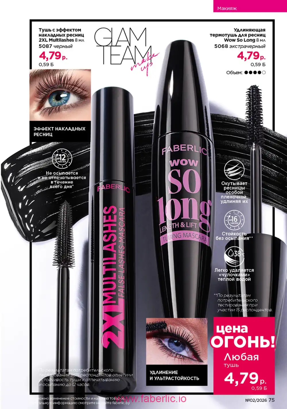 Действующий каталог Фаберлик | Faberlic 2026