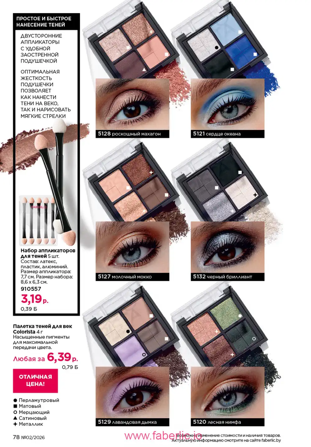 Действующий каталог Фаберлик | Faberlic 2026