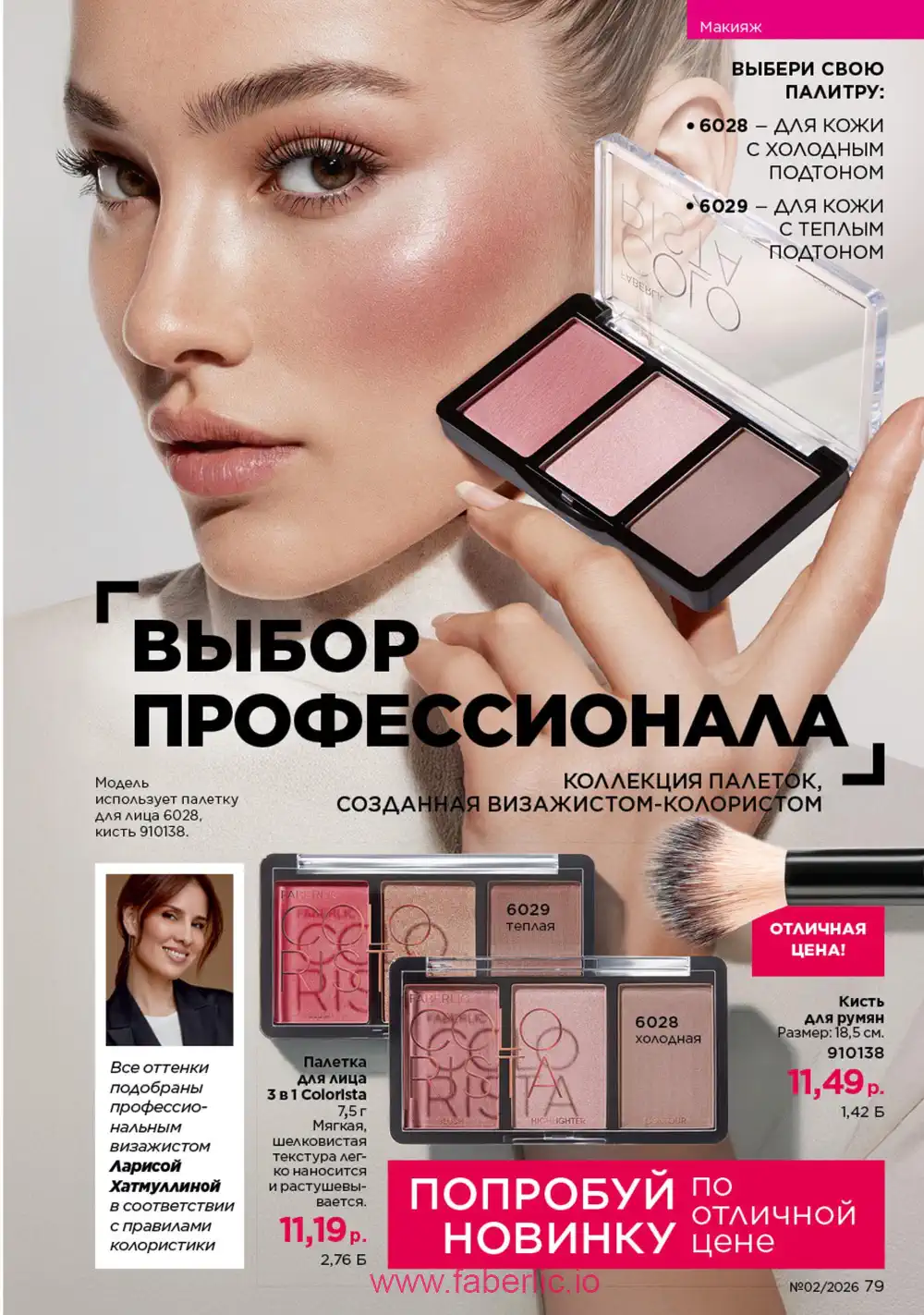 Действующий каталог Фаберлик | Faberlic 2026