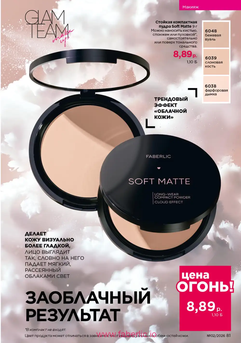 Действующий каталог Фаберлик | Faberlic 2026