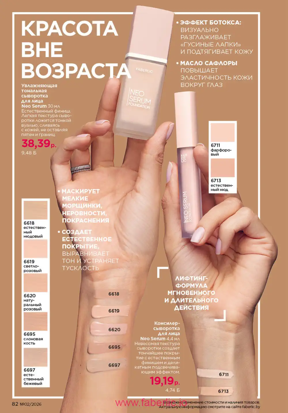 Действующий каталог Фаберлик | Faberlic 2026
