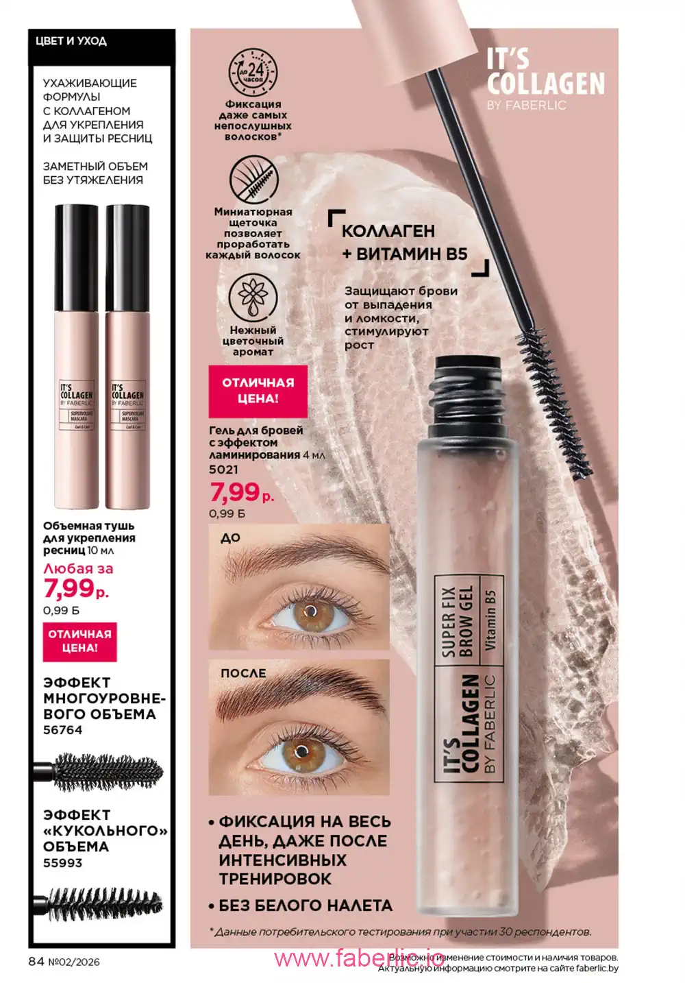 Действующий каталог Фаберлик | Faberlic 2026