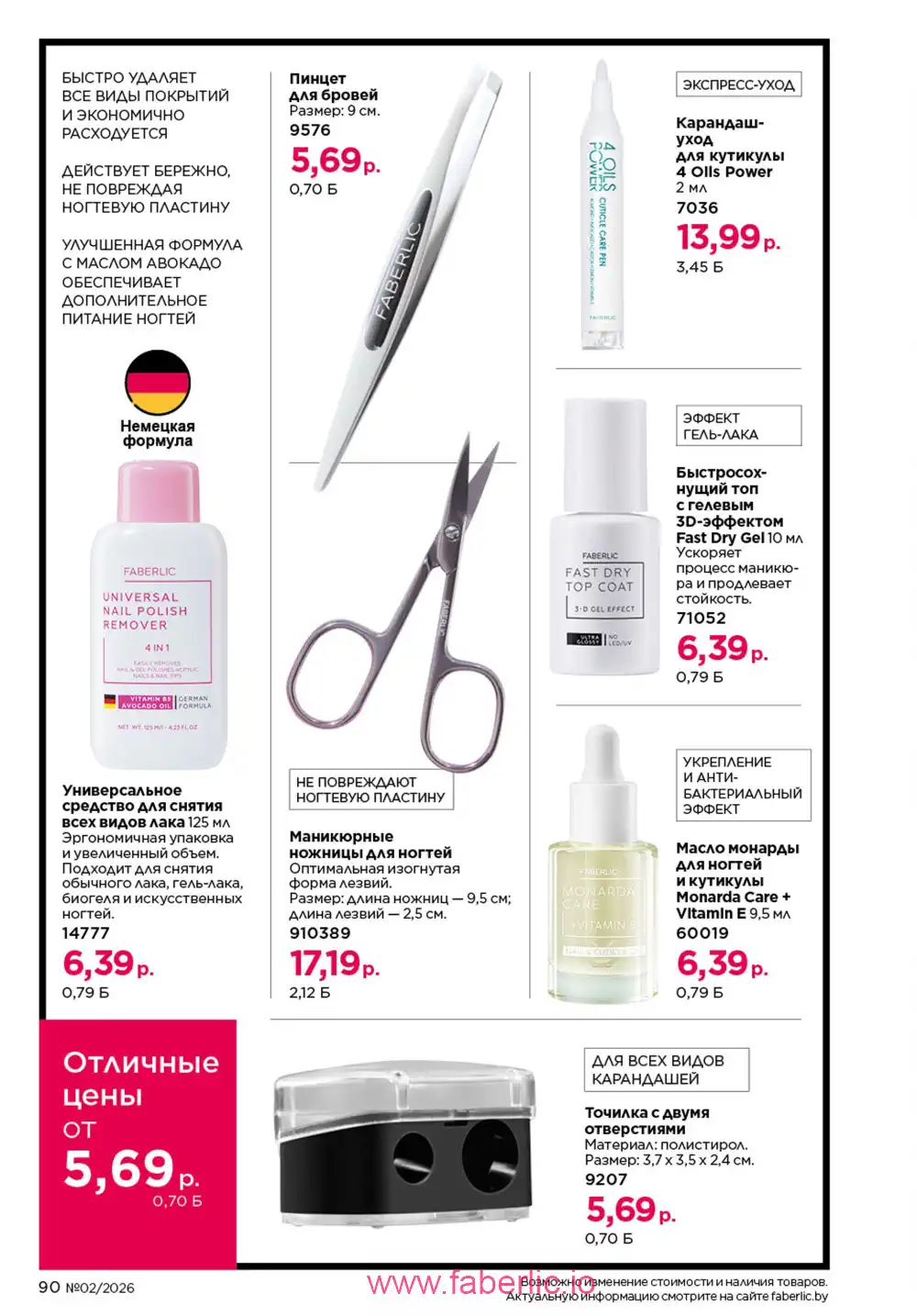 Действующий каталог Фаберлик | Faberlic 2026