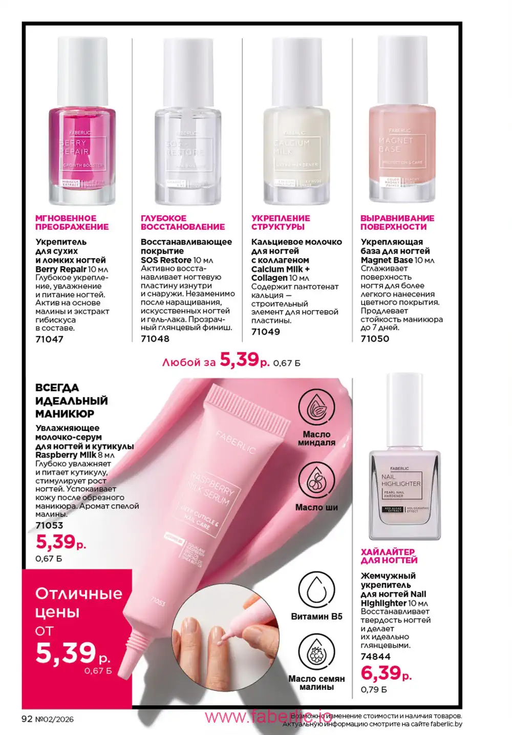 Действующий каталог Фаберлик | Faberlic 2026