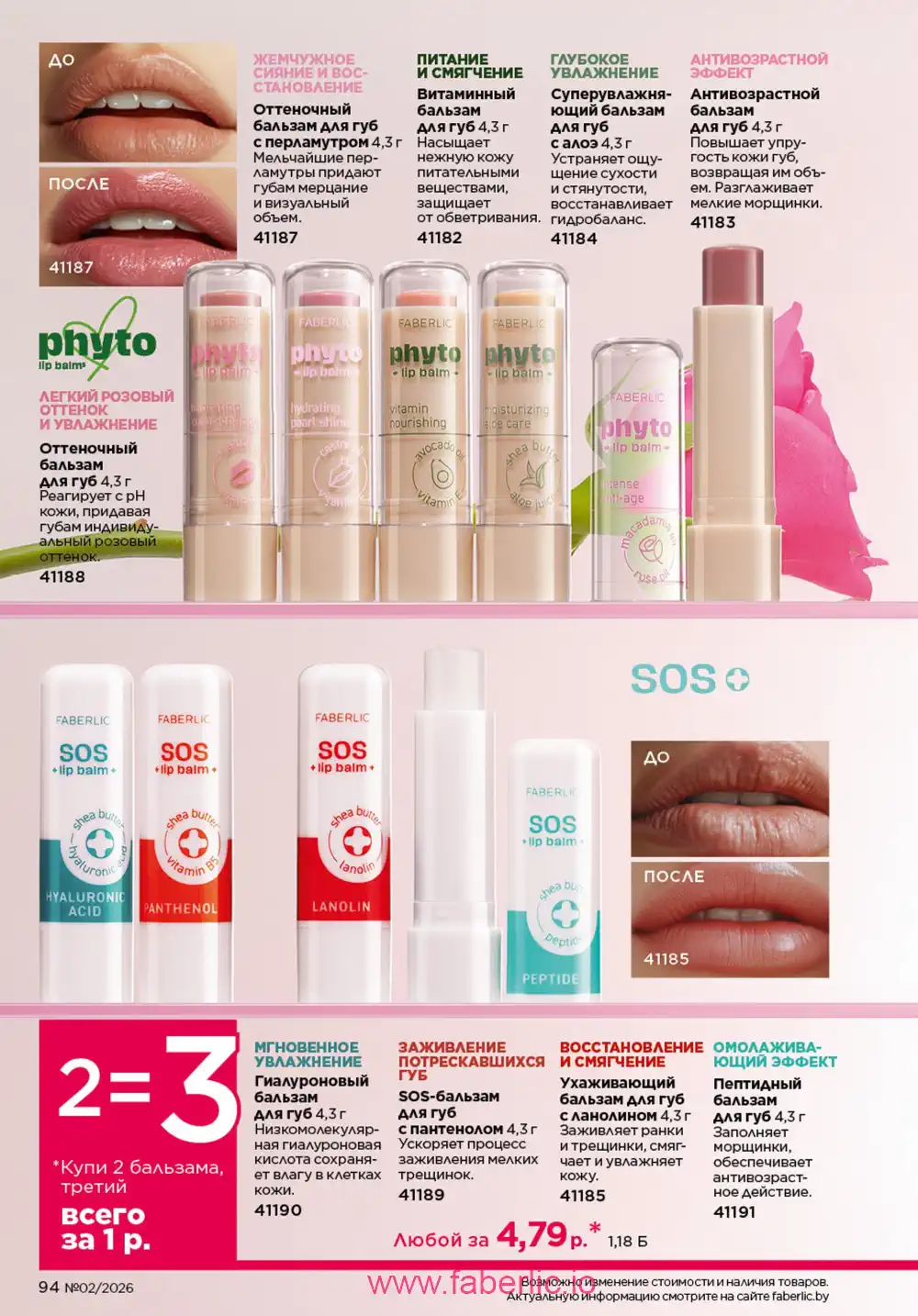 Действующий каталог Фаберлик | Faberlic 2026