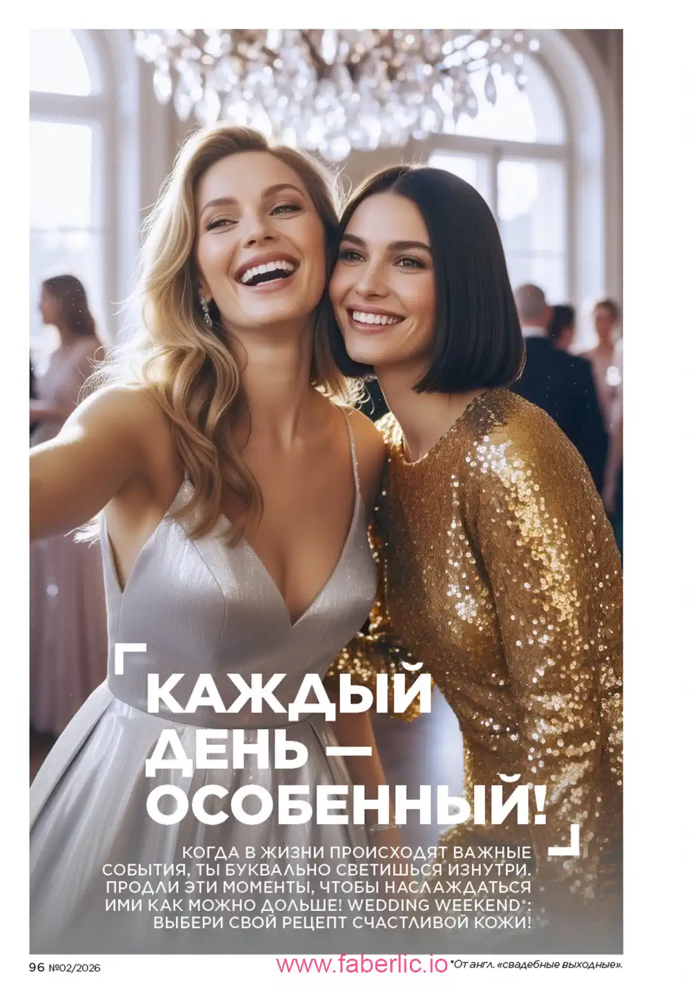 Действующий каталог Фаберлик | Faberlic 2026