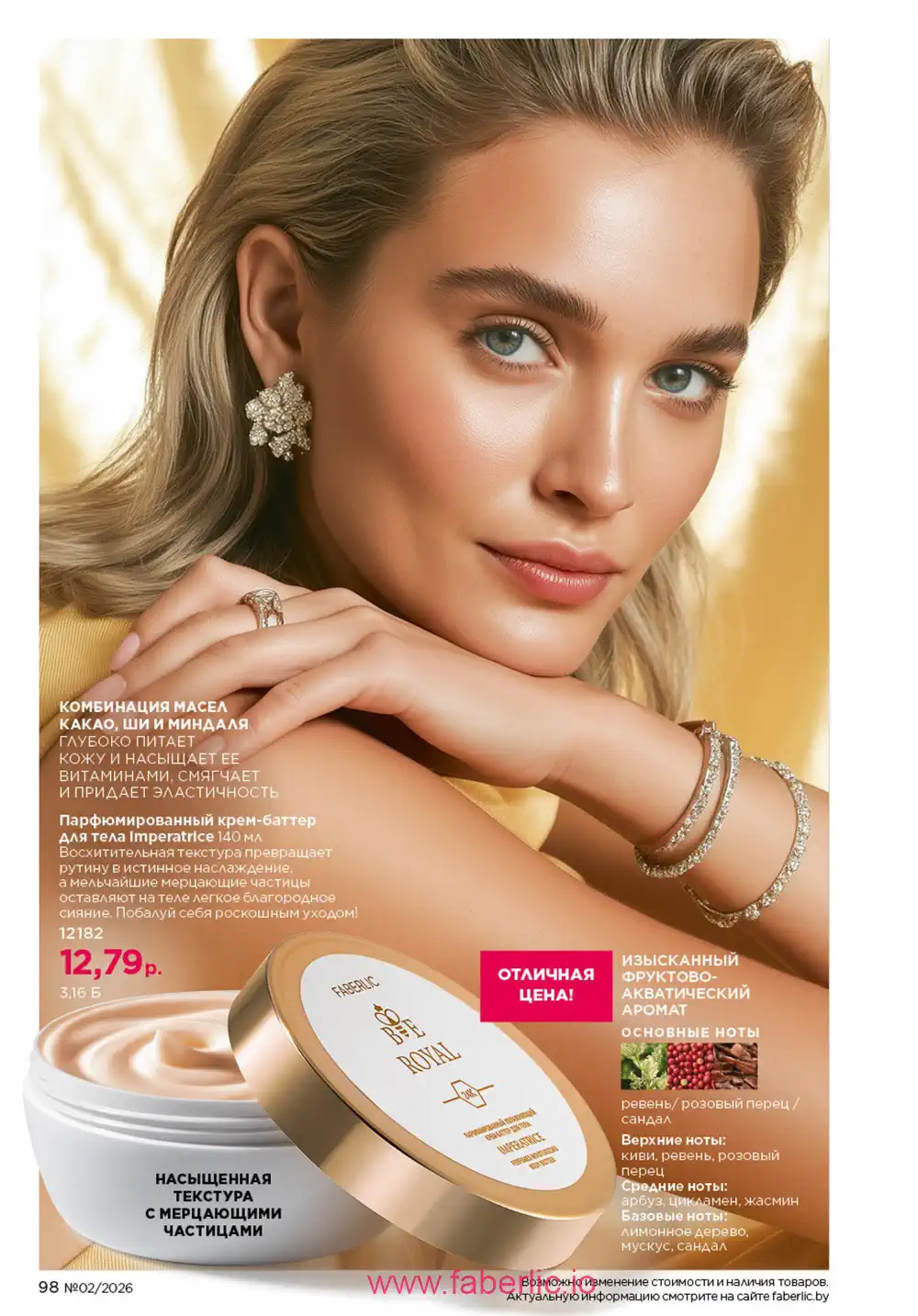 Действующий каталог Фаберлик | Faberlic 2026