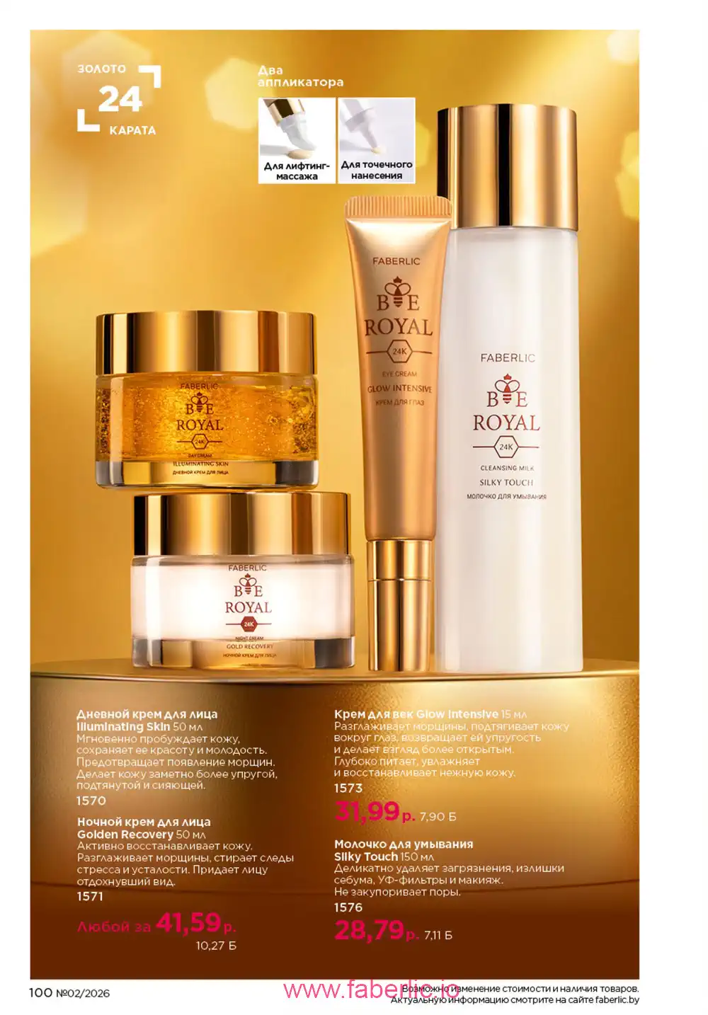 Действующий каталог Фаберлик | Faberlic 2026