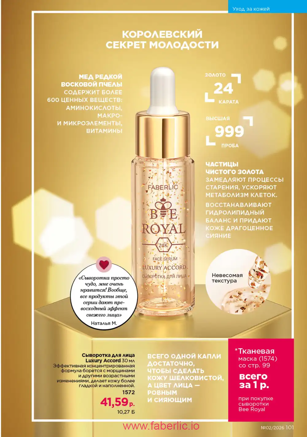 Действующий каталог Фаберлик | Faberlic 2026