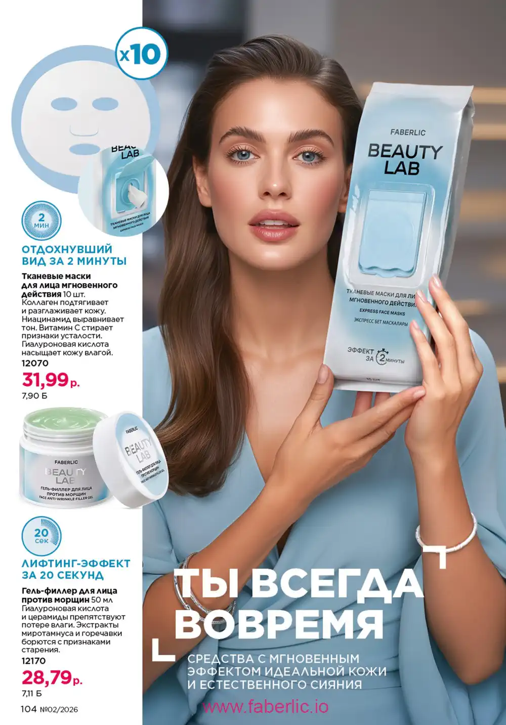 Действующий каталог Фаберлик | Faberlic 2026