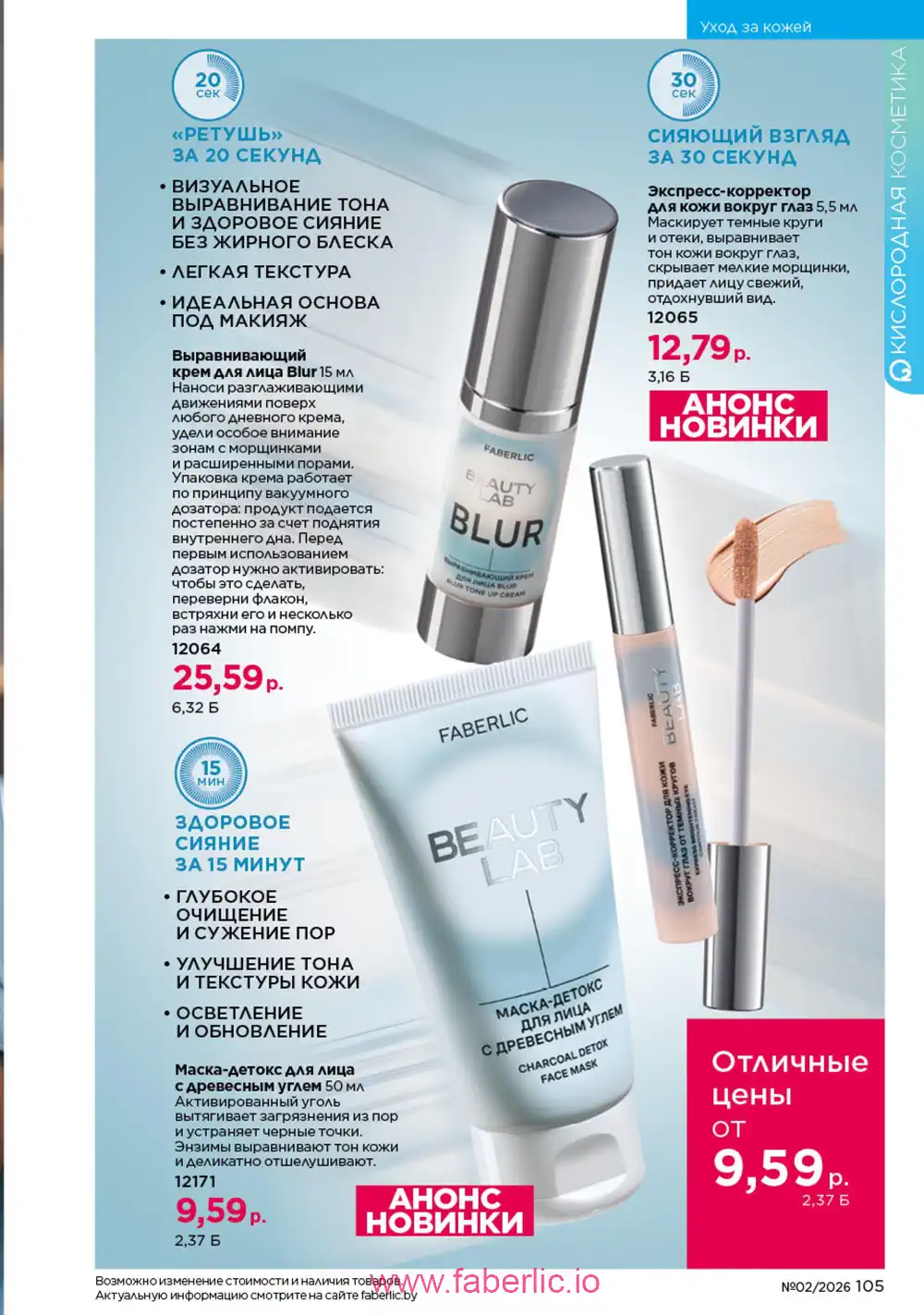 Действующий каталог Фаберлик | Faberlic 2026