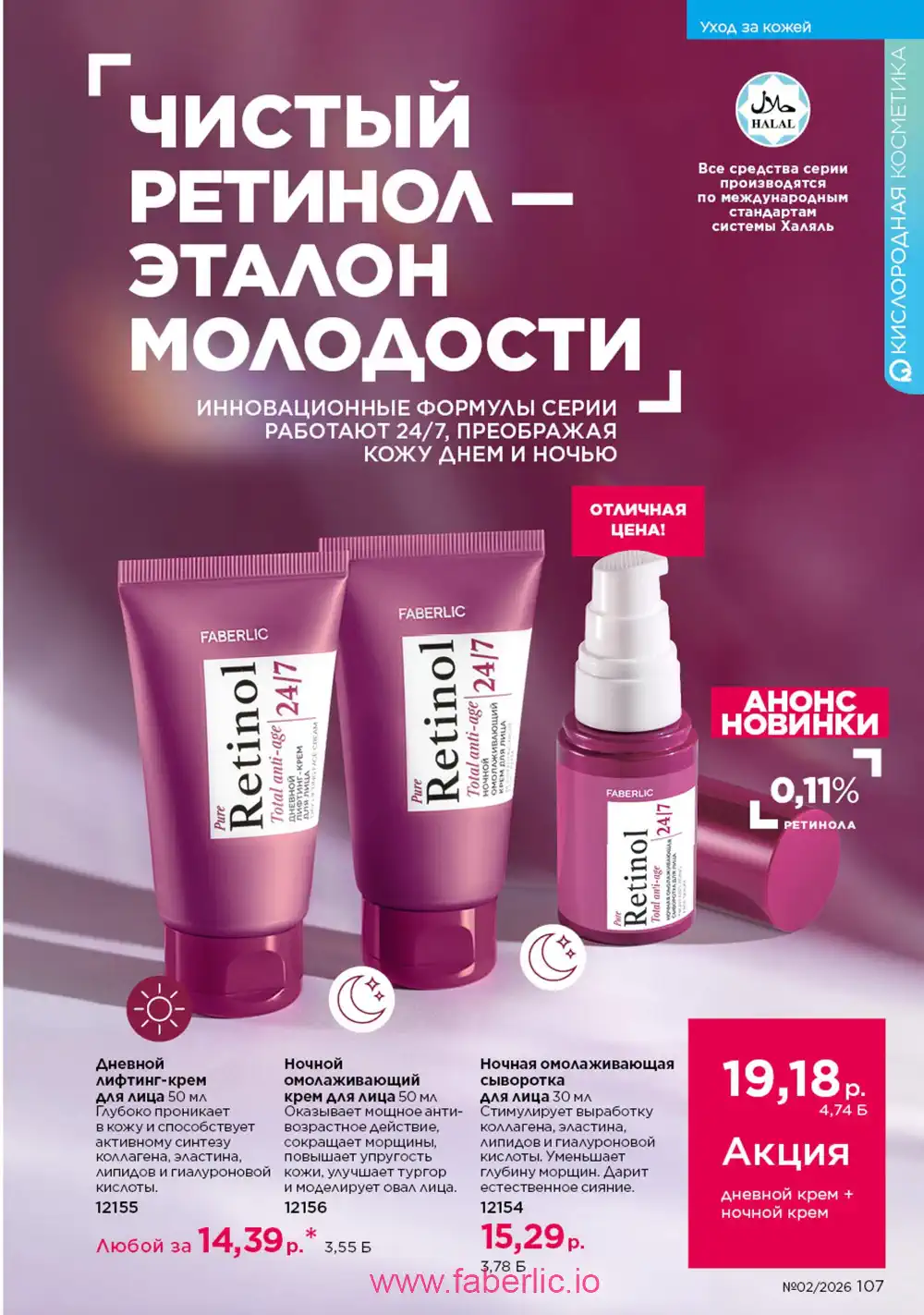 Действующий каталог Фаберлик | Faberlic 2026