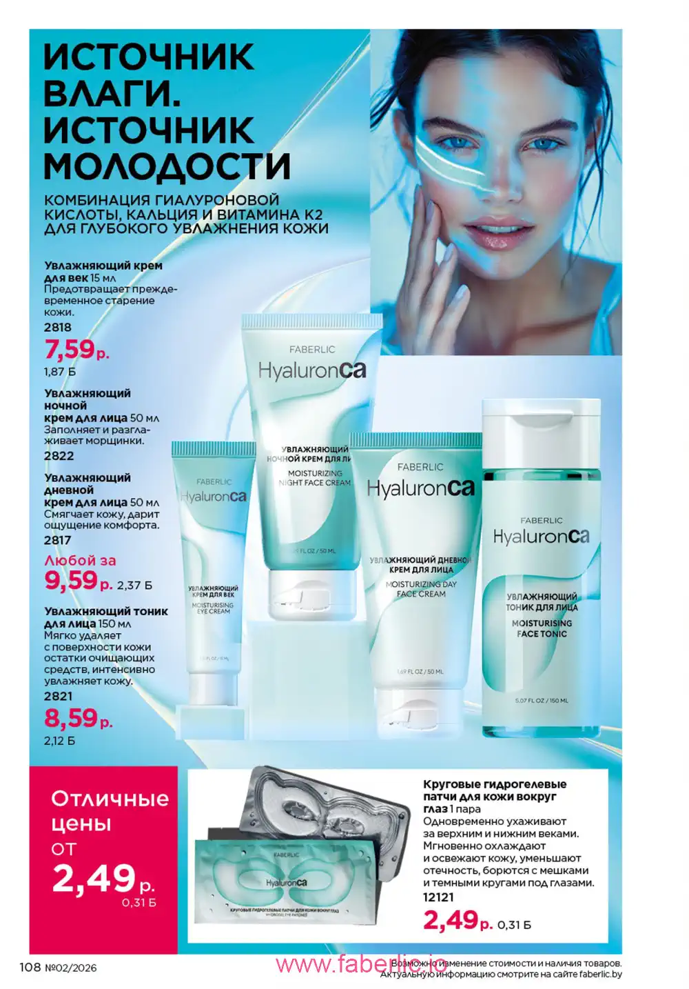 Действующий каталог Фаберлик | Faberlic 2026