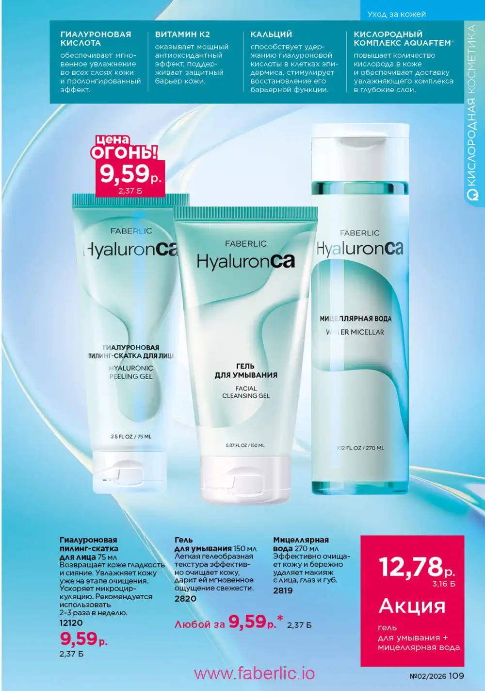 Действующий каталог Фаберлик | Faberlic 2026
